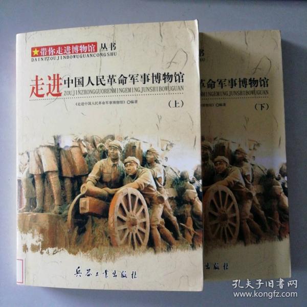 走進(jìn)中國(guó)人民革命軍事博物館