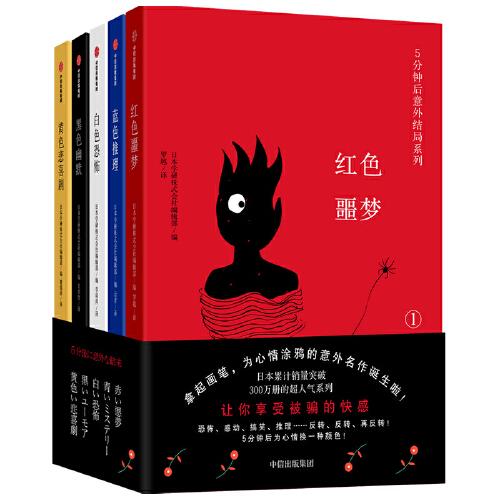 5分鐘后意外結(jié)局系列
