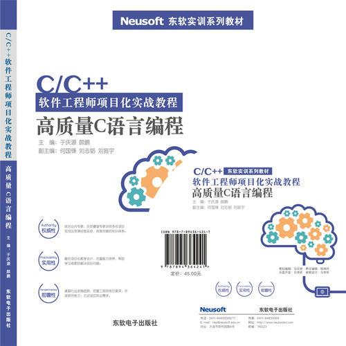 C/C++軟件工程師實戰(zhàn)教程——高質(zhì)量C語言編程