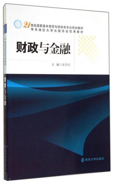 財(cái)政與金融