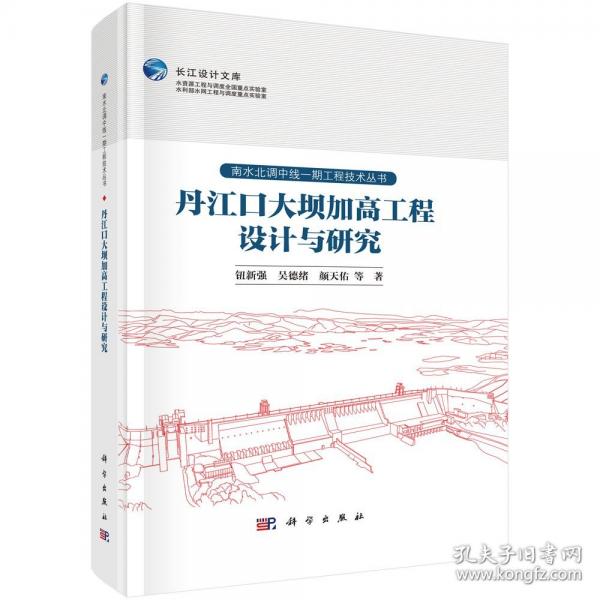 丹江口大壩加高工程設(shè)計與研究