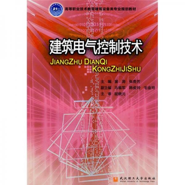 建筑電氣控制技術(shù)