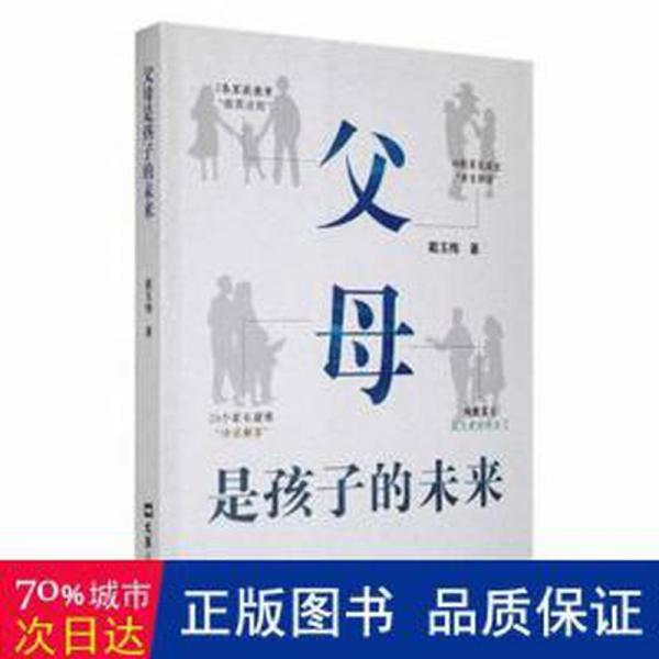 父母是孩子的未來(lái)