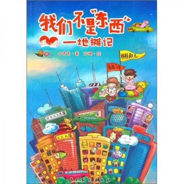 我們不是“東西”