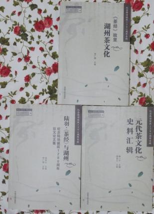 陸羽《茶經(jīng)》研究文存