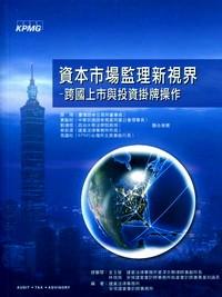 資本市場監(jiān)理新視界 : 