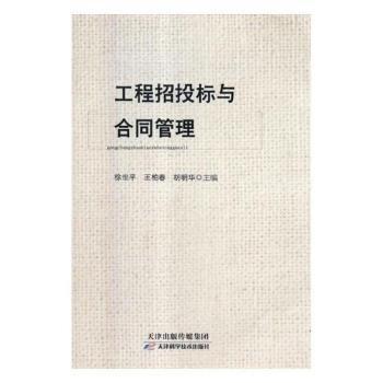 工程招投標(biāo)與合同管理
