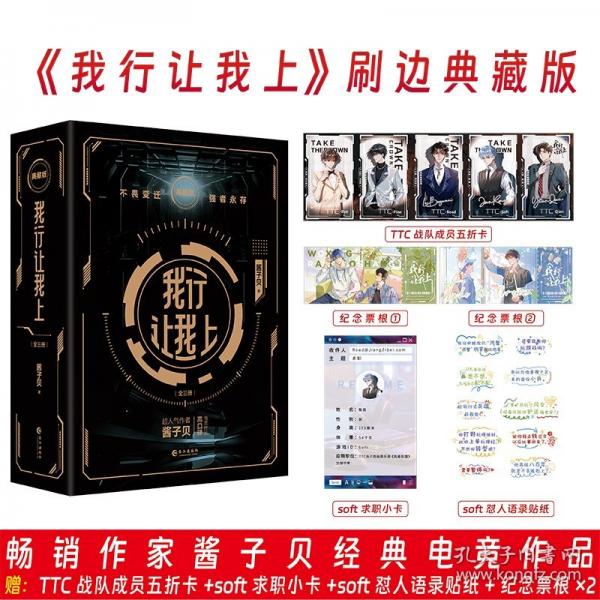 《我行让我上》 全三册典藏版