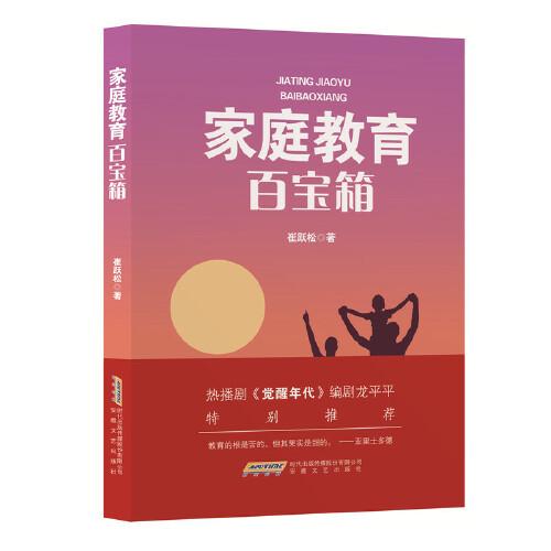 家庭教育百寶箱