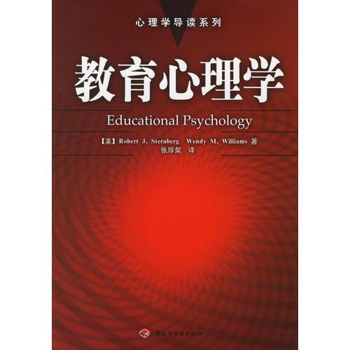 教育心理學