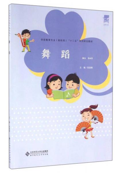 舞蹈