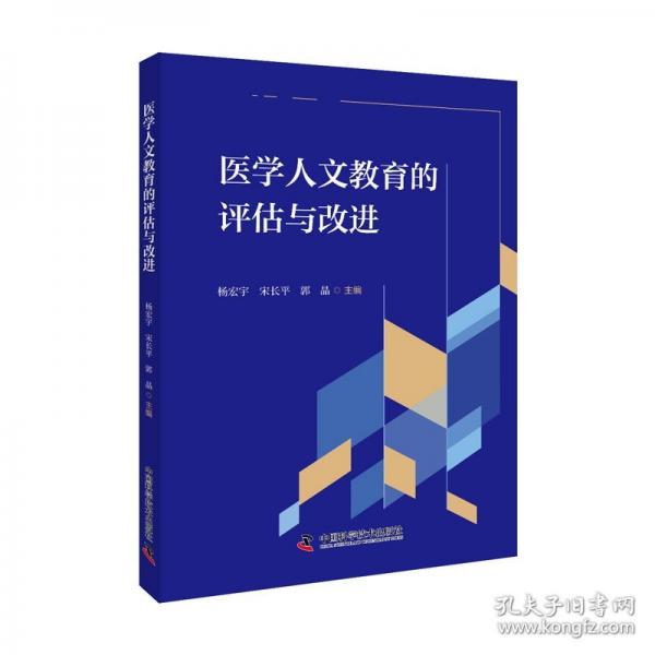 醫(yī)學(xué)人文教育的評估與改進(jìn)