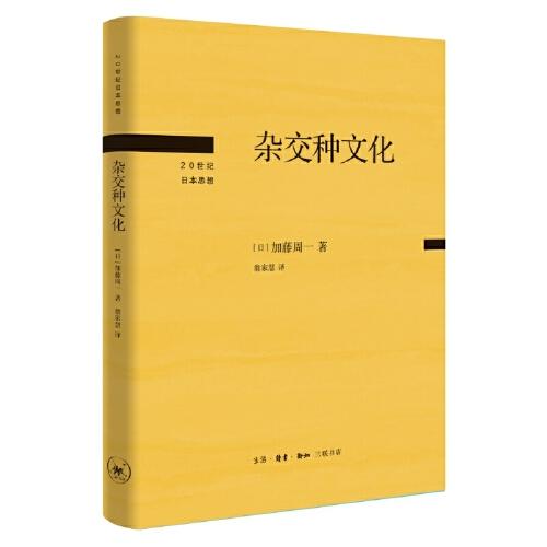 雜交種文化（20世紀(jì)日本思想?yún)矔? onerror=