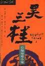 吳三桂