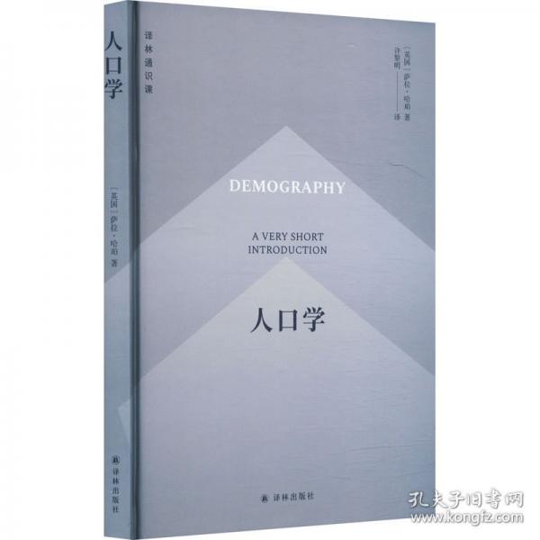 人口學(xué)