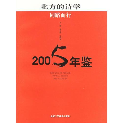 北方的詩學