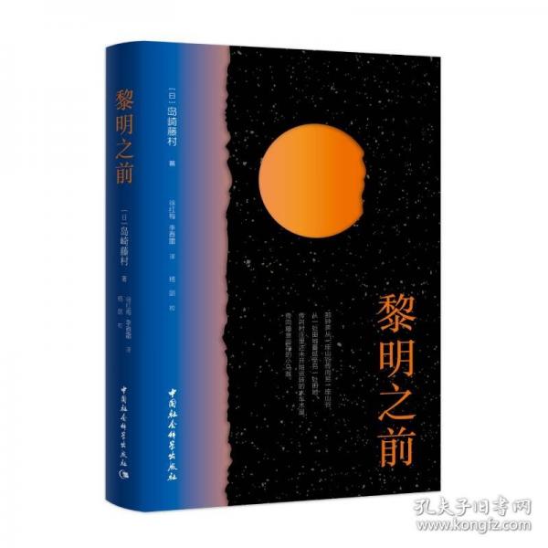 黎明之前