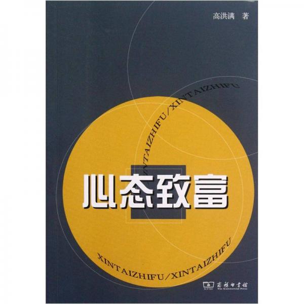 心態(tài)致富