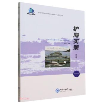 全新正版圖書 護海實策(第三輯)趙中國海洋大學(xué)出版社9787567035126