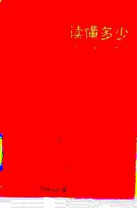 范文鑒賞集 . 下冊