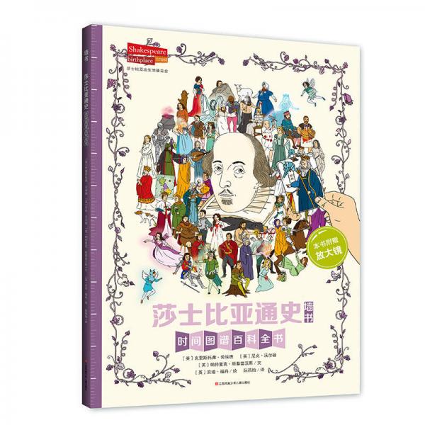 莎士比亞通史（墻書系列）