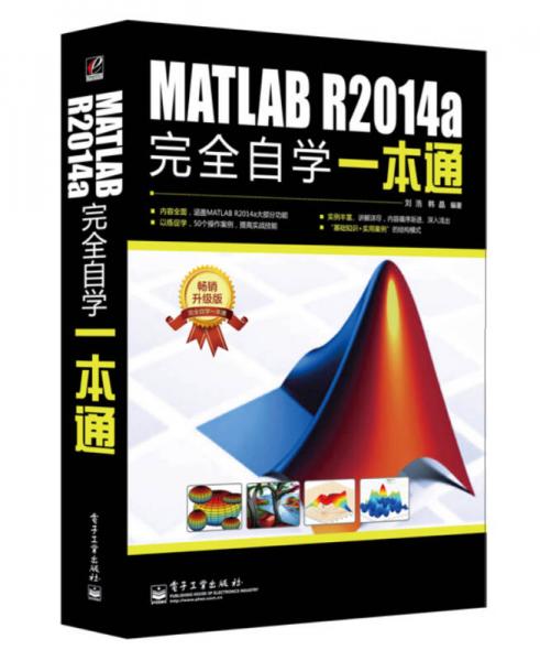MATLAB R2014a完全自学一本通