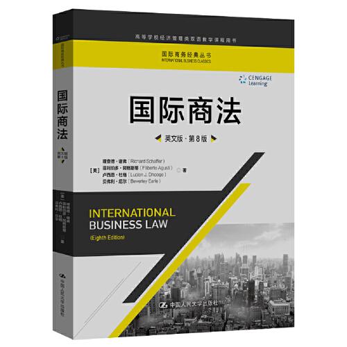 国际商法（英文版·第8版）（国际商务经典丛书；高等学校经济管理类双语教学课程用书）