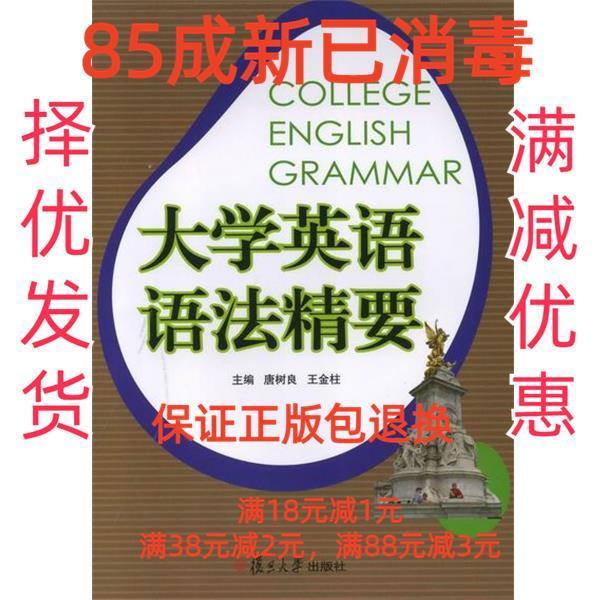 大學(xué)英語(yǔ)語(yǔ)法精要