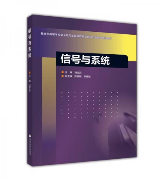 信號(hào)與系統(tǒng)