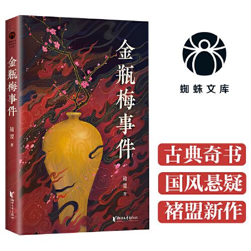 金瓶梅事件