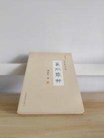 邕州泉井