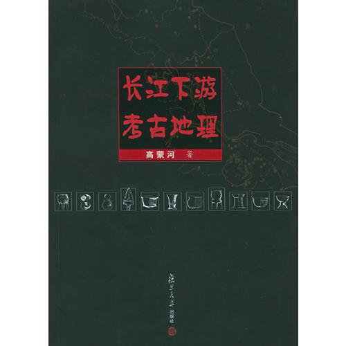 长江下游考古地理