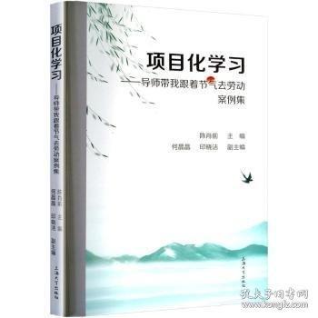 項(xiàng)目化學(xué)習(xí)——導(dǎo)師帶我跟著節(jié)氣去勞動(dòng)案例集