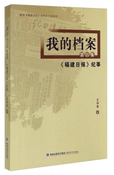 我的檔案. 第四集. 