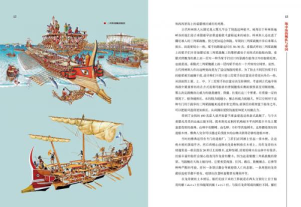 海战事典003：地中海的舰队与帝国