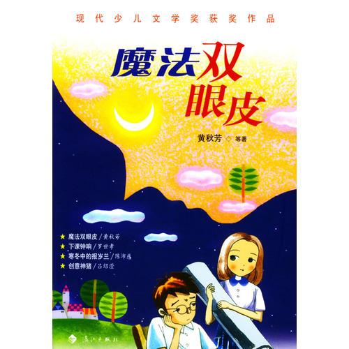 魔法雙眼皮