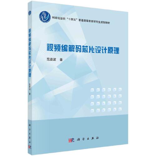 視頻編解碼芯片設(shè)計(jì)原理