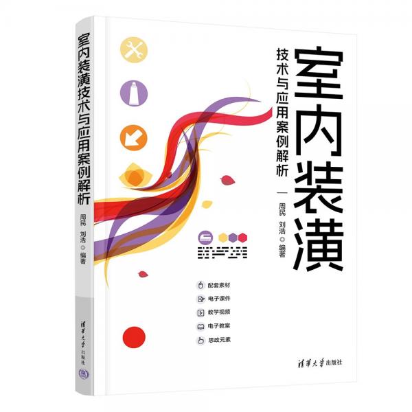 室內(nèi)裝潢技術(shù)與應(yīng)用案例解析