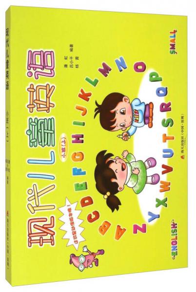 現(xiàn)代兒童英語