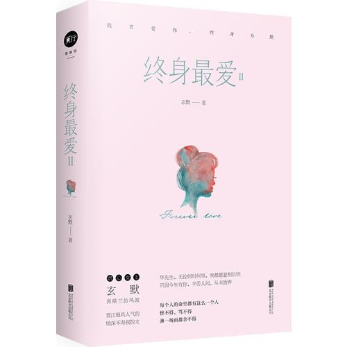 終身最愛(ài)2