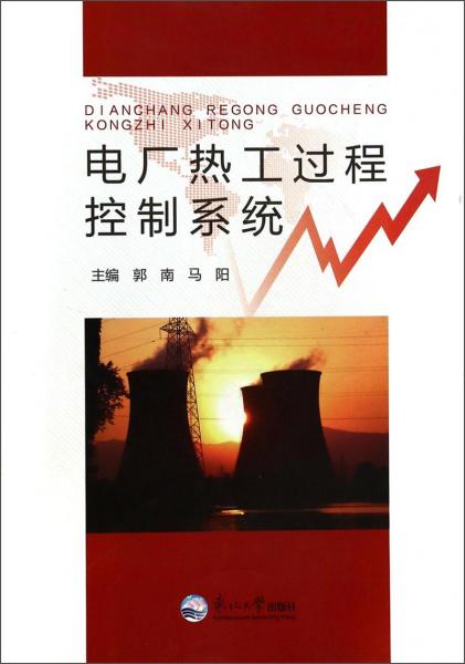 電廠熱工過程控制系統(tǒng)