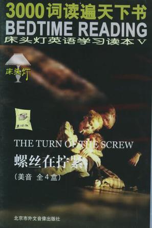 床頭燈英語學(xué)習(xí)讀本