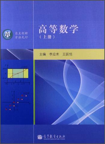 高等數(shù)學(xué). 上冊