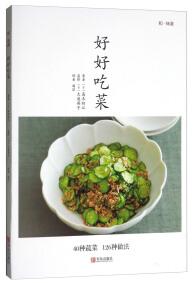 好好吃菜
