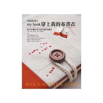 MY book穿上我的不書衣