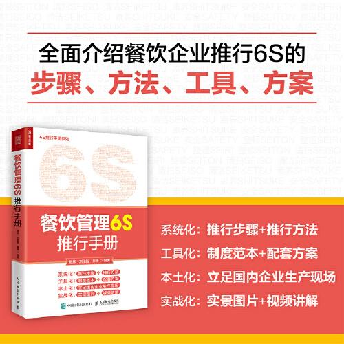 餐飲管理6S推行手冊