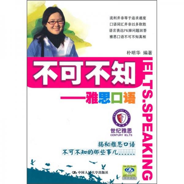 不可不知：雅思口語