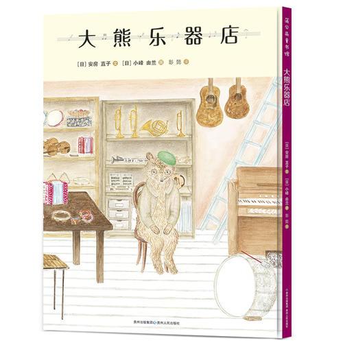 《大熊樂(lè)器店》