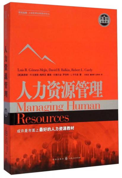 工商管理经典教材译丛：人力资源管理（第6版·全球版）