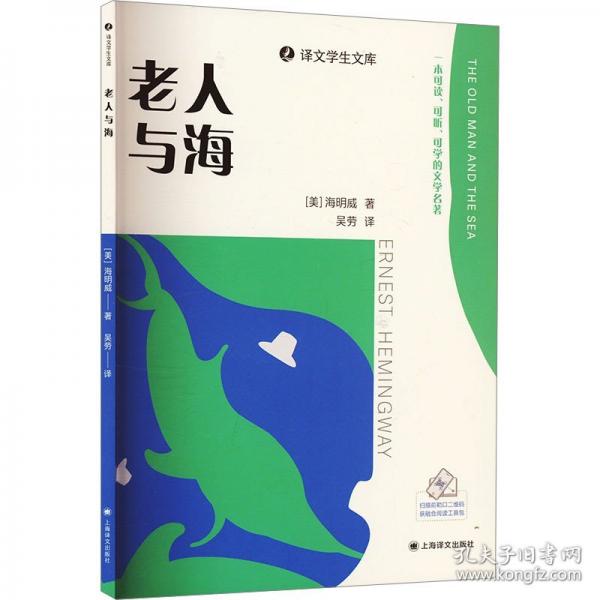 老人与海